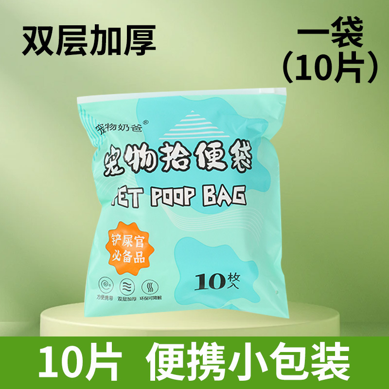 狗狗拾便袋双层加厚便便袋一次性遛狗捡屎袋狗屎粪便清理捡屎神器|undefined