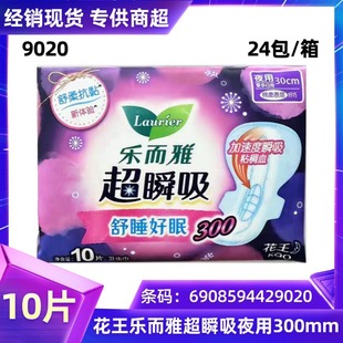 Huile Erya Sanitary Napkin King Whole Box Wholesale Ultra-Instant Absorbent Slim Cotton Noodles for Night Use Thick 300mm 10 Pieces 9020