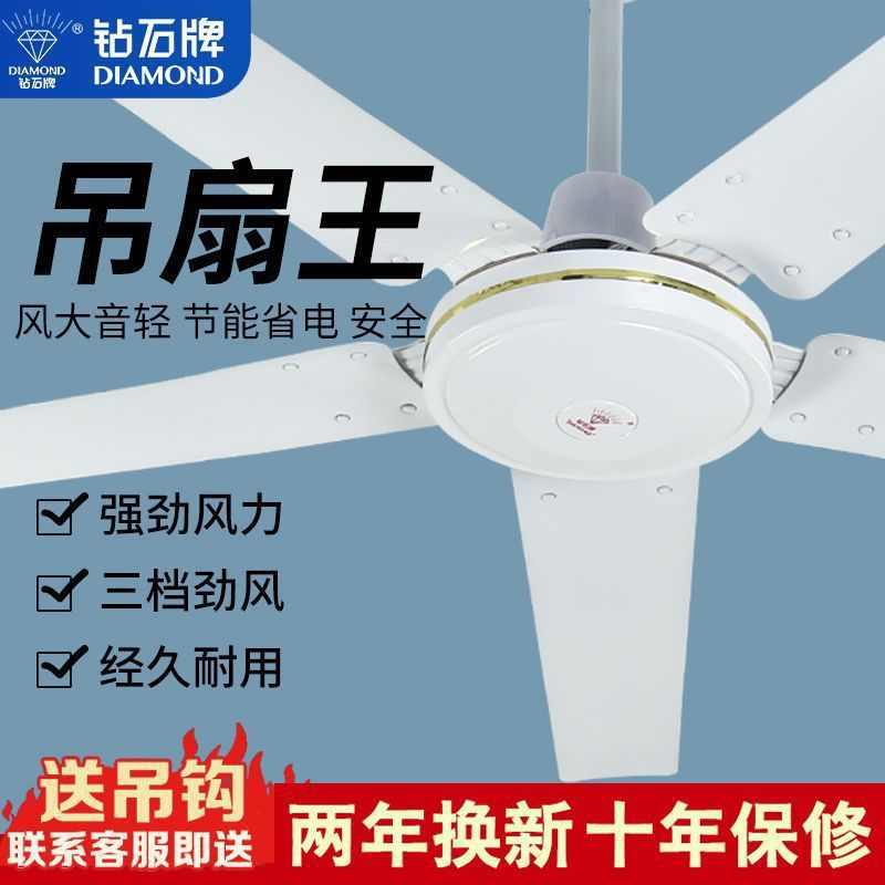 [new]钻石牌吊扇大风力吊扇家用铁叶56寸客厅吊扇工业大风