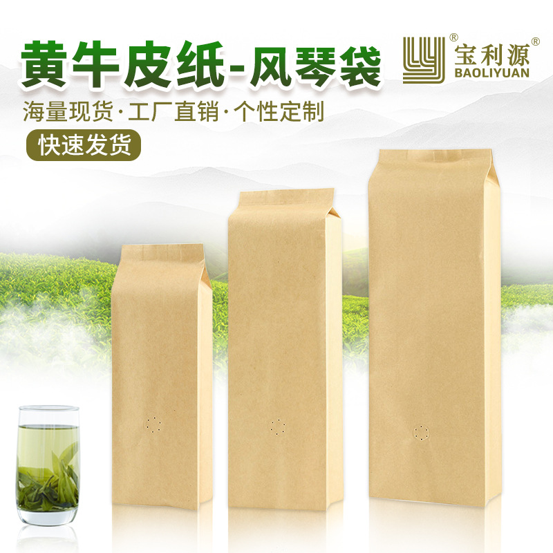 利源茶叶袋 风琴中封袋透气阀食品袋 黄牛皮纸铝箔袋 生产厂家