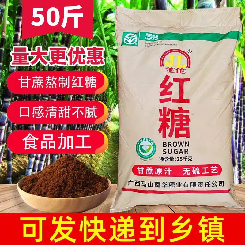广西甘蔗熬制原汁纯正红糖5斤纯甘蔗土红糖老红糖粉传统手工50斤