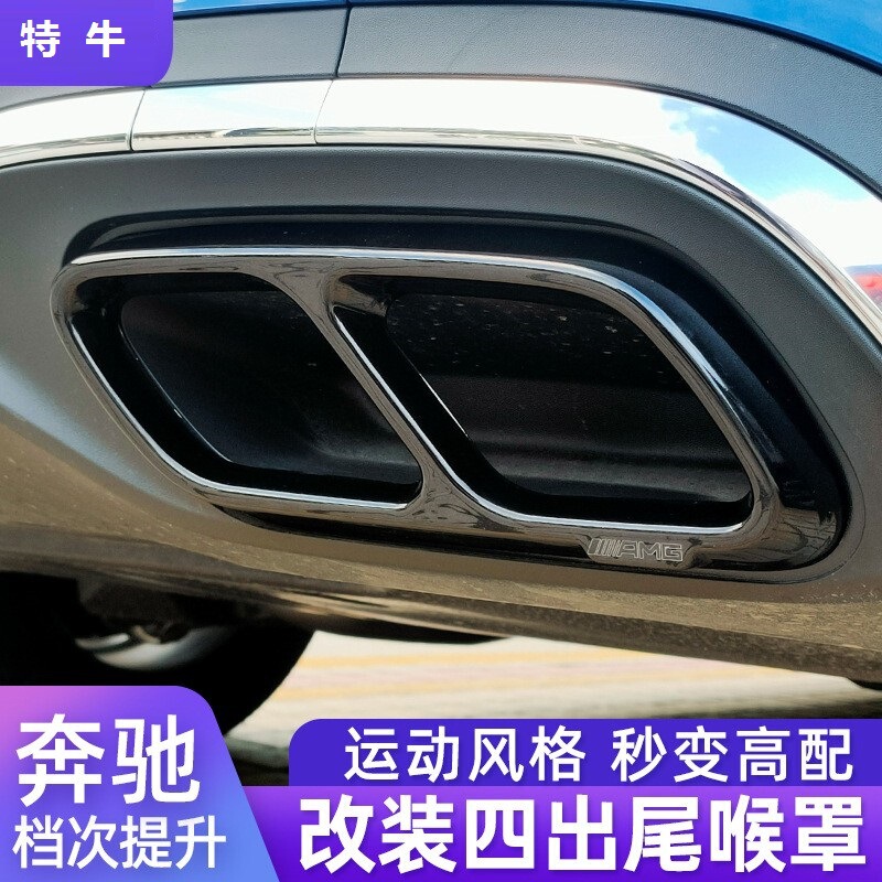 Applicable to 22 Mercedes-Benz new C- class four-outlet tail throat C200L/C260L modified exhaust pipe tail throat four-outlet decorative frame