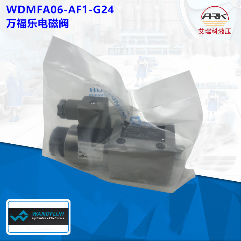 AM22100b-G24液压阀Wandfluh万福乐电磁阀管式无泄漏AM22101a-G24