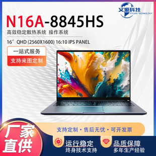 16吋筆記本電腦N16 7840商務辦公游戲本16寸新款輕薄筆記本電腦