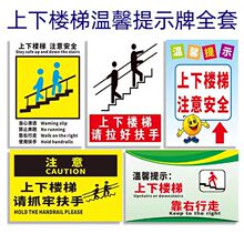 上下楼梯注意安全提示贴抓好扶手注意脚下防止摔倒楼梯安全标识牌