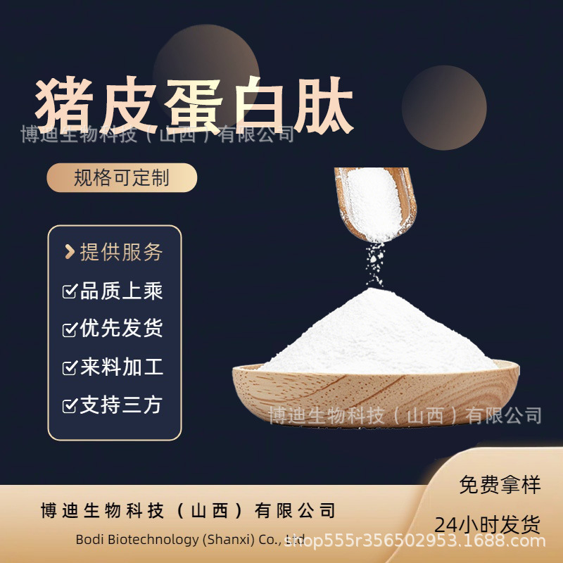 Pork Skin Protein Peptides, Multi-Specification Molecular Collagen Peptides, Water-Soluble Raw Materials, Bodhi Bio, in Stock with Free Shipping Pork Skin Protein Peptides, Multi-Specification Molecular Collagen Peptides, Water-Soluble Raw Materials, Bodhi Bio, in Stock with Free Shipping