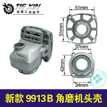 新款9913B角磨机头壳02566