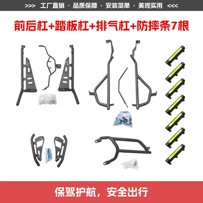 Qiaoge I125 Bumper, Front and Rear — Motorcycle bumper - front-and-rear-bumpers-pedal-bars-exhaust-bars-7-anti-fall-strips
