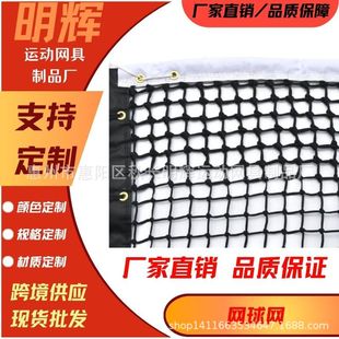 Indoor Tennis Net Standard Training Wear-Resistant Tennis Court Isolation Simple Portable Tennis Double-Layer Net Outdoor Cross-Border
