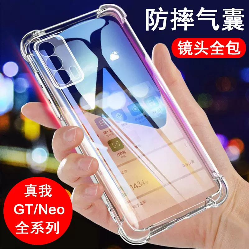 适用realme真我GT/Neo/2t/3/5/6se/7pro手机壳 气囊透明保护套