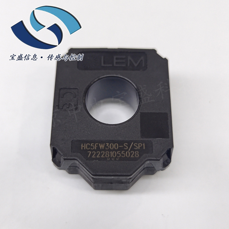 HC5FW300-S/SP1 LEM莱姆 电流传感器300A 霍尔效应电流互感器汽车