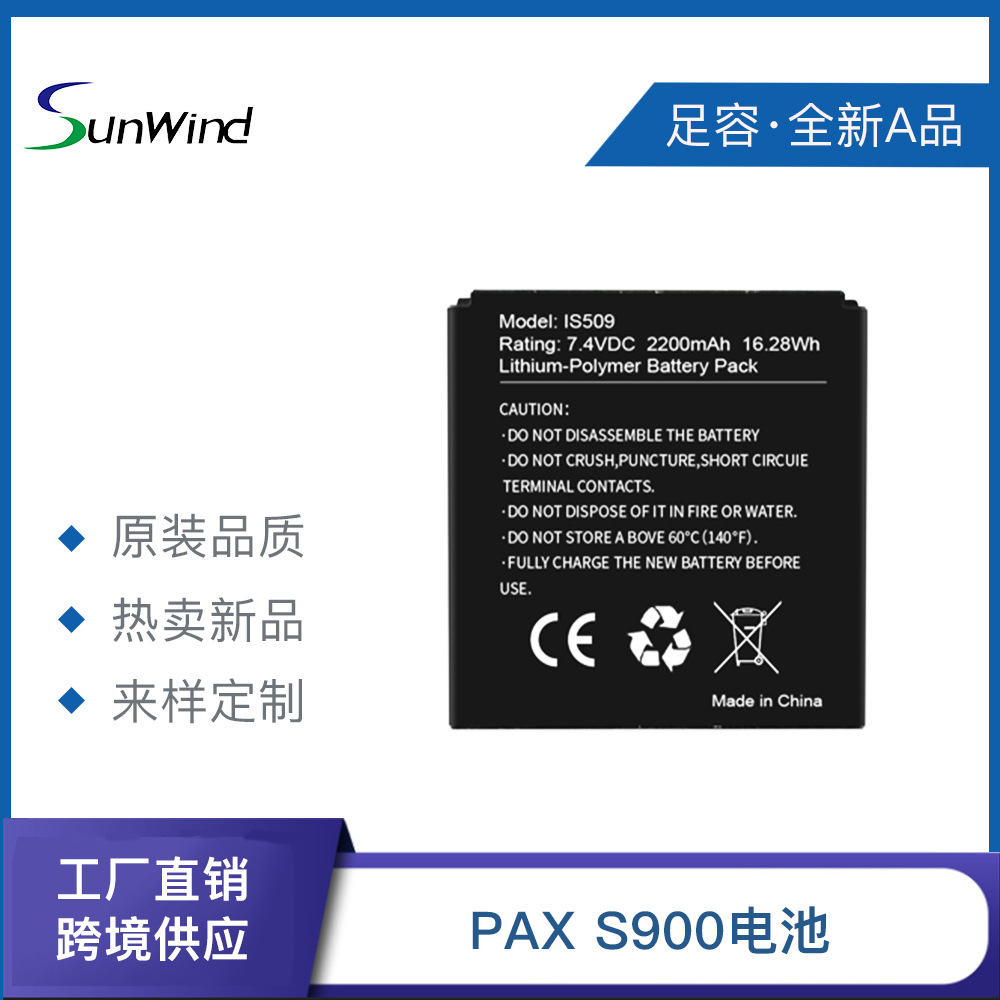 适用于百富PAX IS135 D210 POS机刷卡机移动支付终端电池