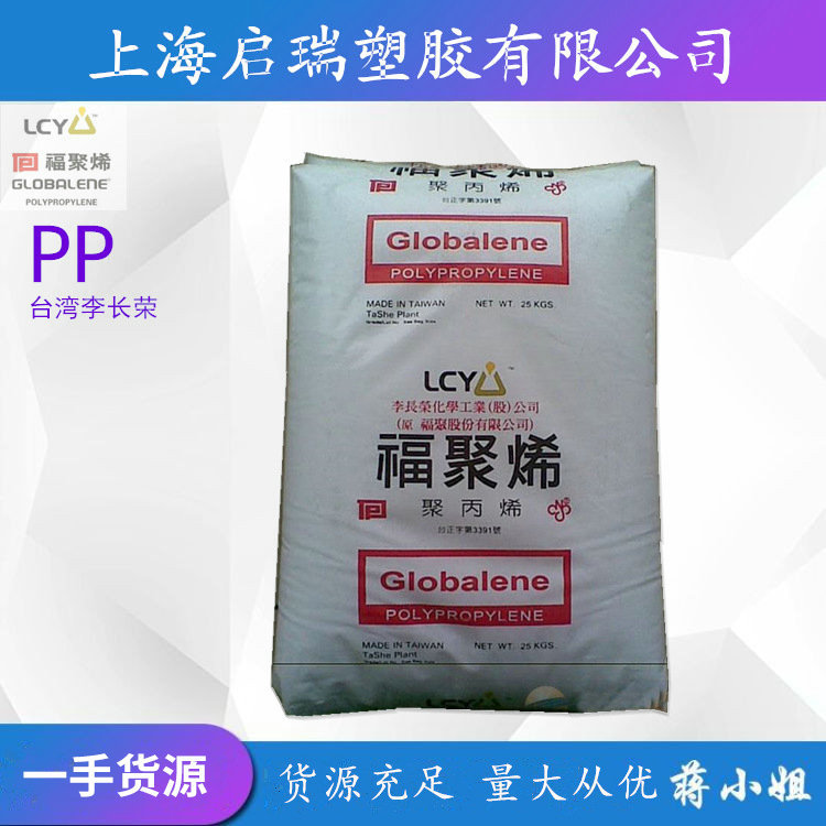 PP李长荣化工（福聚）366-3拉丝级 挤出级 透明级食品级瓶盖专用