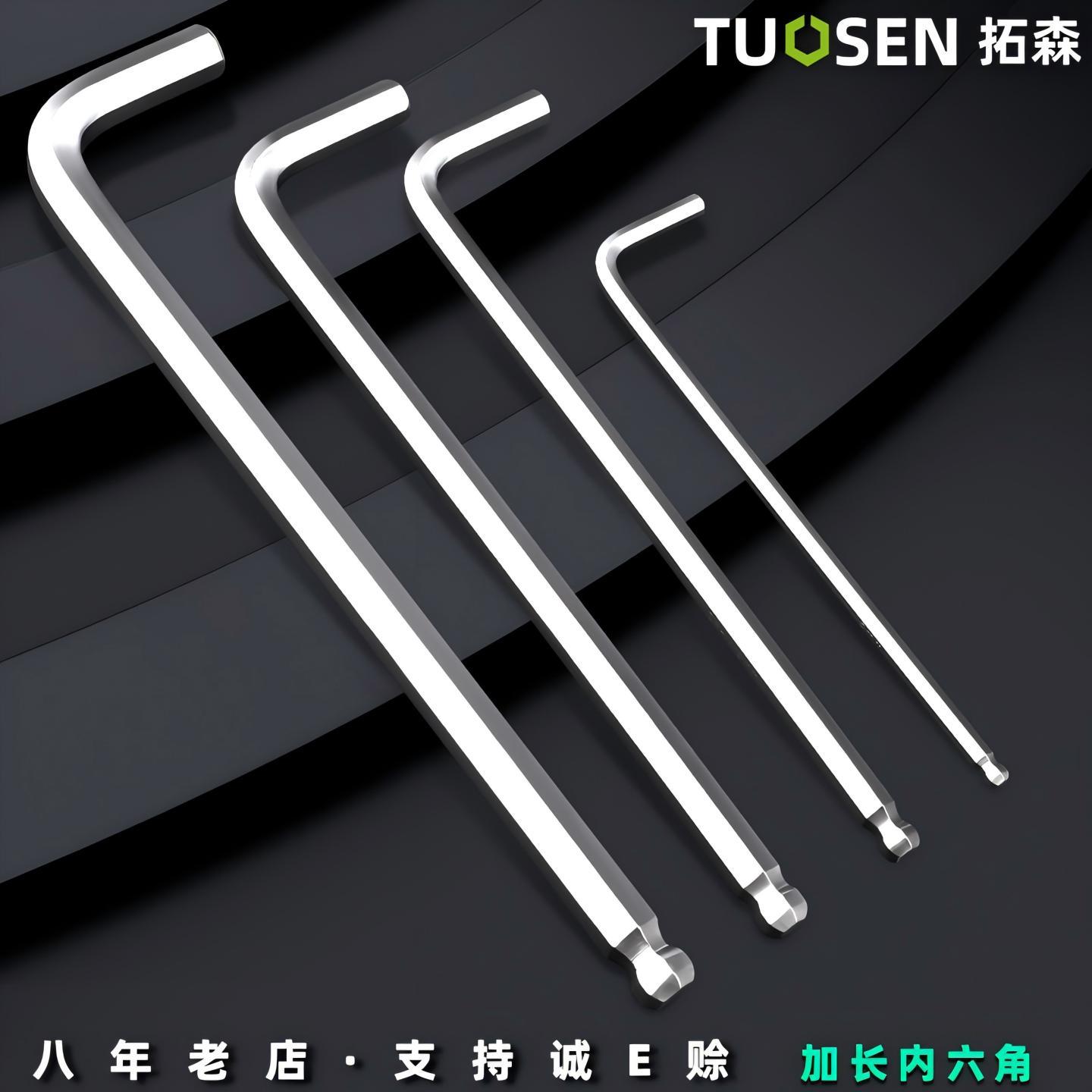 拓森加长新款内六角高强度球头L型加长内垫圈六棱扳手六方直销