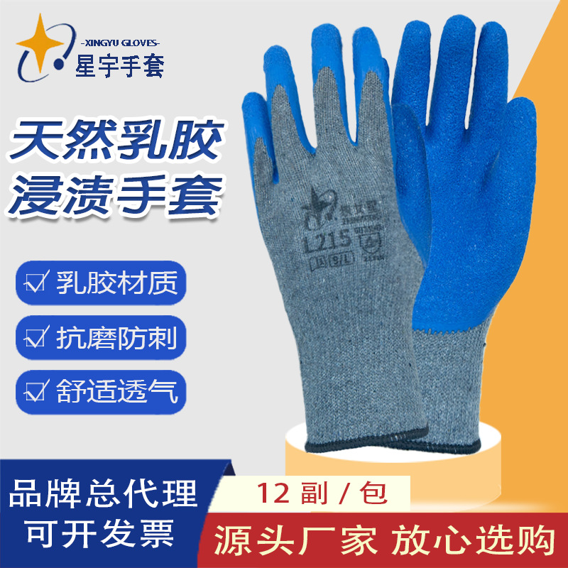 Xingyu Vega Star L215 Guantes de protección de trabajo resistentes al desgaste antideslizante resistentes al deslizamiento