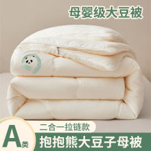 A类大豆纤维被子母被二合一拉链款春秋被冬被棉被加厚保暖被芯