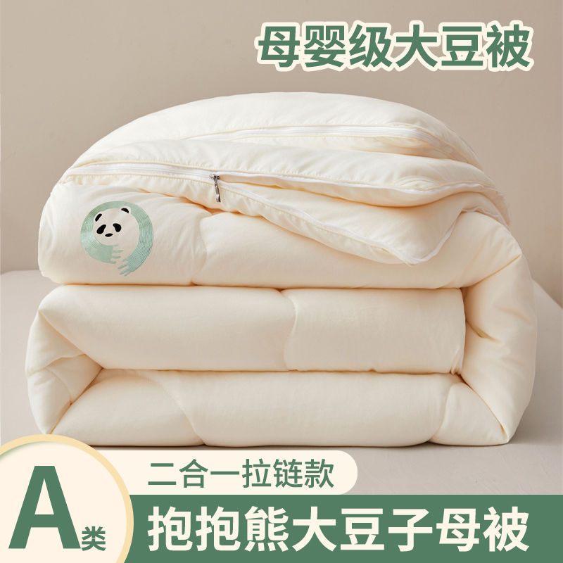 A类大豆纤维被子母被二合一拉链款春秋被冬被棉被加厚保暖被芯