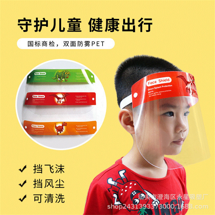 防護面罩 兒童 防飛沫面罩 兒童 學生防護面罩 學生防飛沫面罩