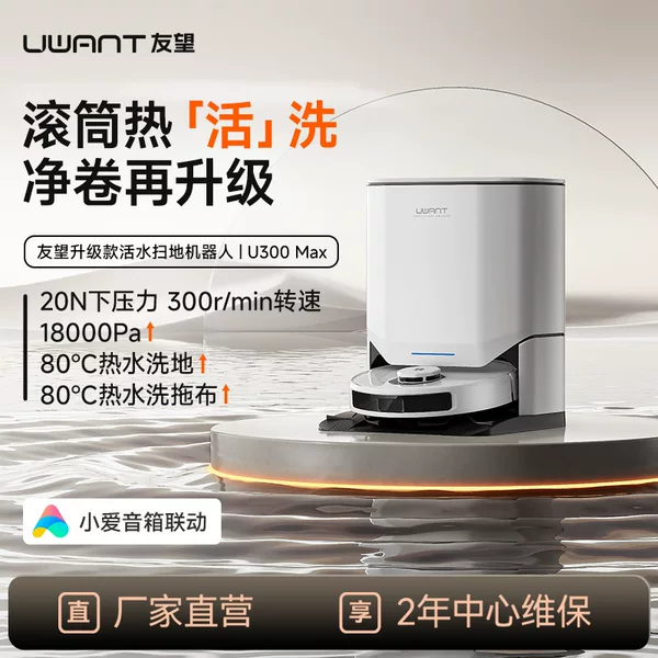 Uwant U300Max Fully Automatic Sweeping, Mopping, Washing and Drying Machine Mopping Machine Water Tank Version