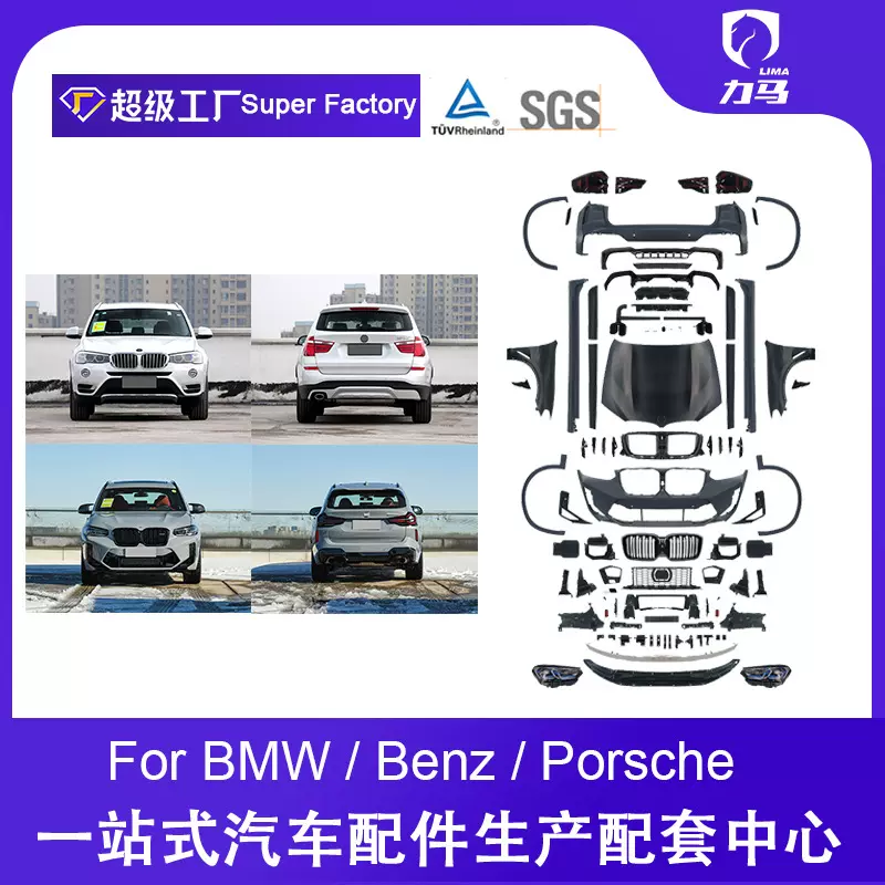 适用于宝马X3 11-17款F25改G01-X3M后期包围车身套件
