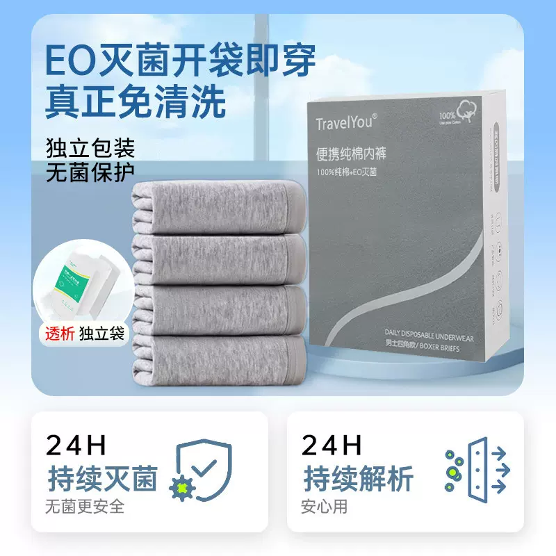 男士一次性内裤纯棉灭菌独立包装旅行出差便携四角平角免洗日抛裤