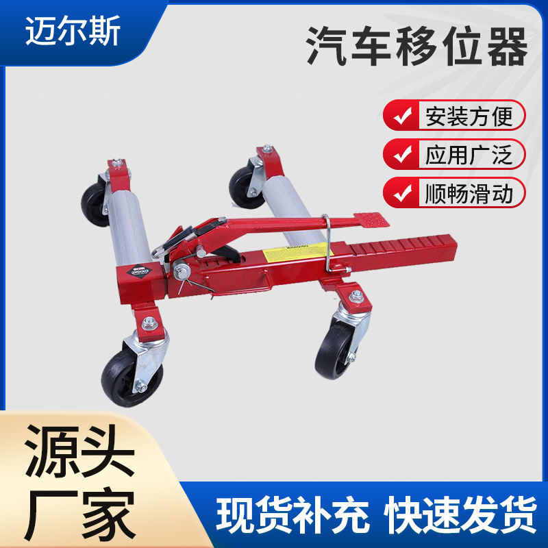 厂家批发汽车移位器停车场救援拖车器小区消防救援机械移车神器