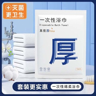 Business Trip Disposable Bath Towel Set, Ultra-Thick, Extra-Large, Water-Absorbent and Non-Shedding, Hotel-Specific, Independent and Portable