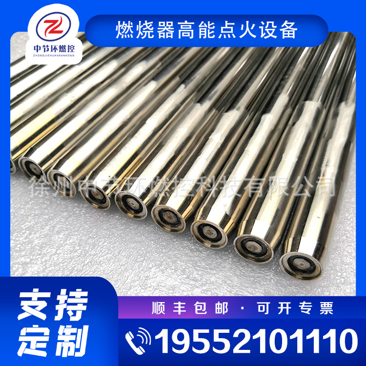 徐州中节环燃控锅炉高能点火枪 XDZ-1B-2600/18 燃烧器点火枪头组