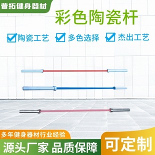 Factory in stock color ceramic bearing barbell bar squat lifting hard pull horizontal push 2.2 meters carbon steel Austrian bar