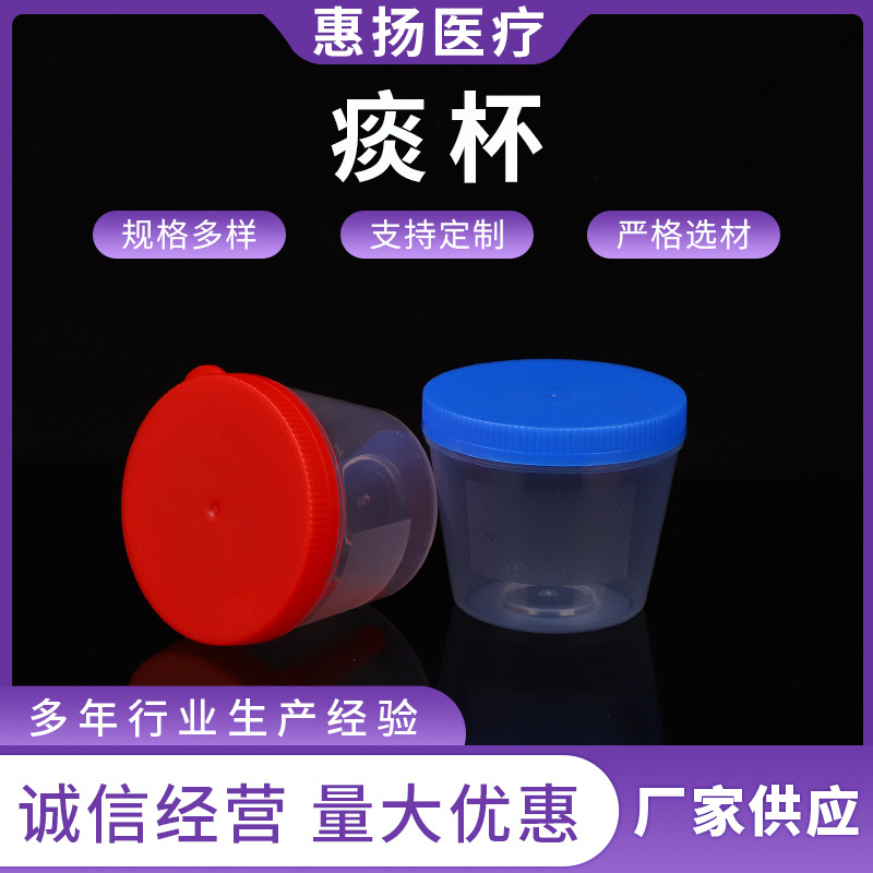 痰杯尿杯厂家批发痰杯采样杯螺口尿杯PP螺旋盖采样杯带刻度痰杯