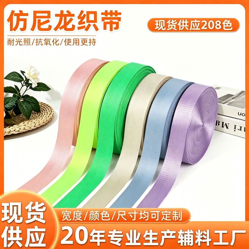 Textured Polyester Webbing in 208 Colors for Backpacks, Luggage, Binding Straps, Flat Ropes, and Water Bottle Straps Wholesale Textured Polyester Webbing in 208 Colors for Backpacks, Luggage, Binding Straps, Flat Ropes, and Water Bottle Straps Wholesale