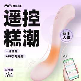 赫兹少女日初101app版远程遥控震动棒女性自慰器异地遥控玩具情趣