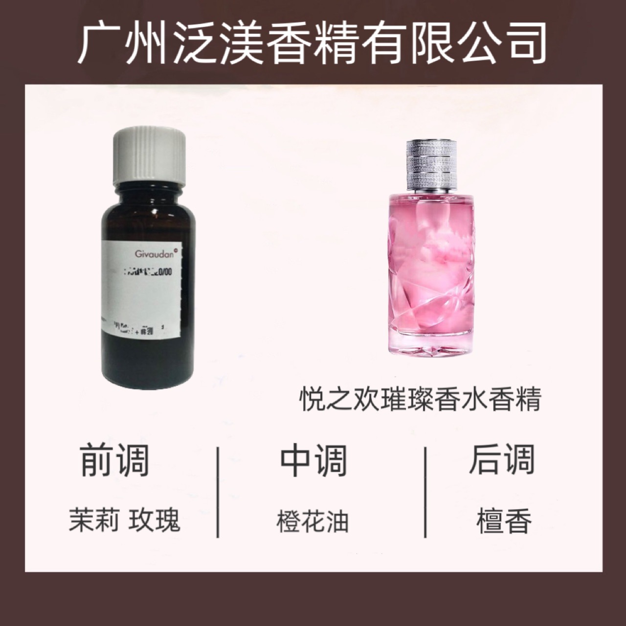 奇华顿香精  悦之欢璀璨香水香精