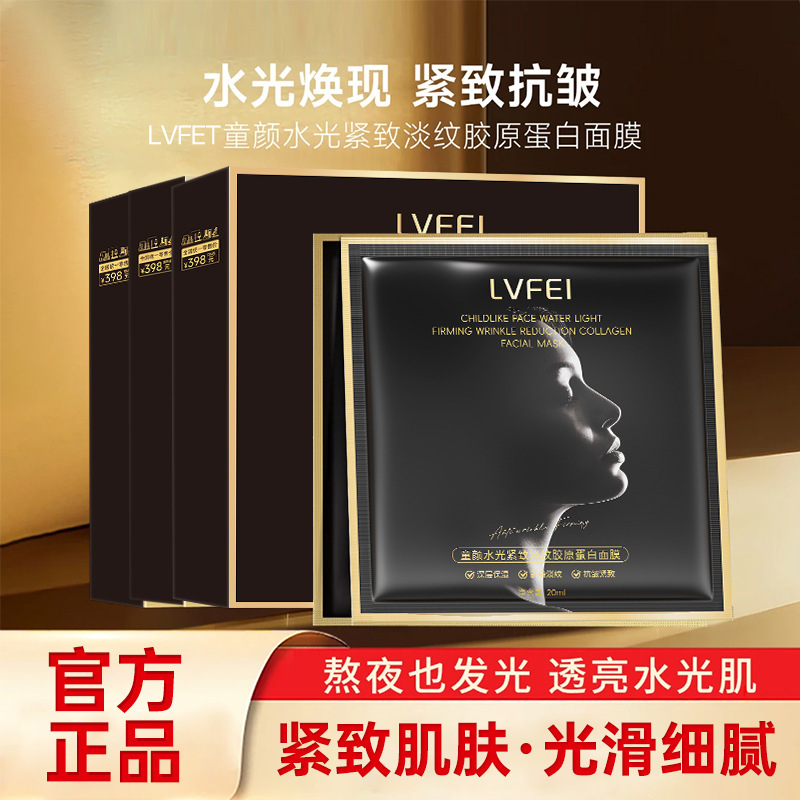 LVFEI童颜水光胶原蛋白面膜紧致淡纹细腻肌肤补水保湿改善厂代发