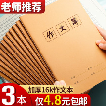 16k作文本本子小学生专用400格300字加厚四五二三年级上册语文作