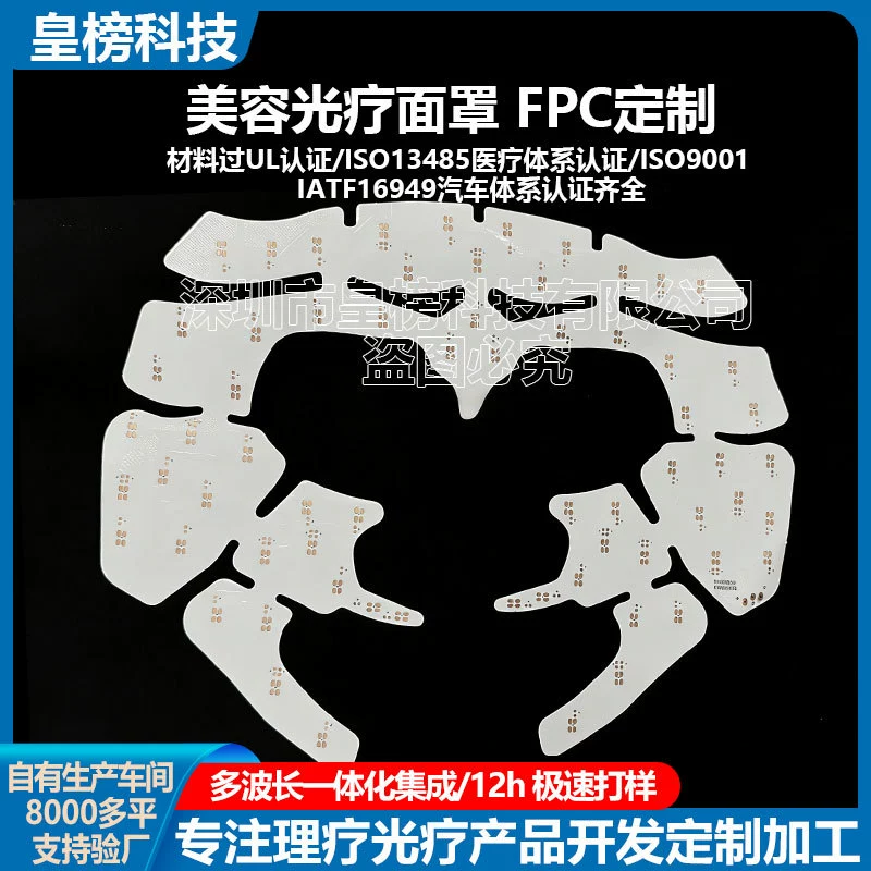 Разработка печатной платы для нового светодиодного аппарата для маски для лица, медицинская косметическая фотонная омолаживающая маска, изготовление гибких печатных плат FPC на заказ