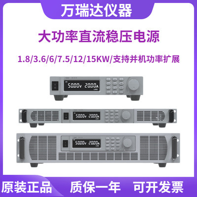 万瑞达RU-3.6KW系列高精度大功率直流电源30V120A/100V36A/600V6A