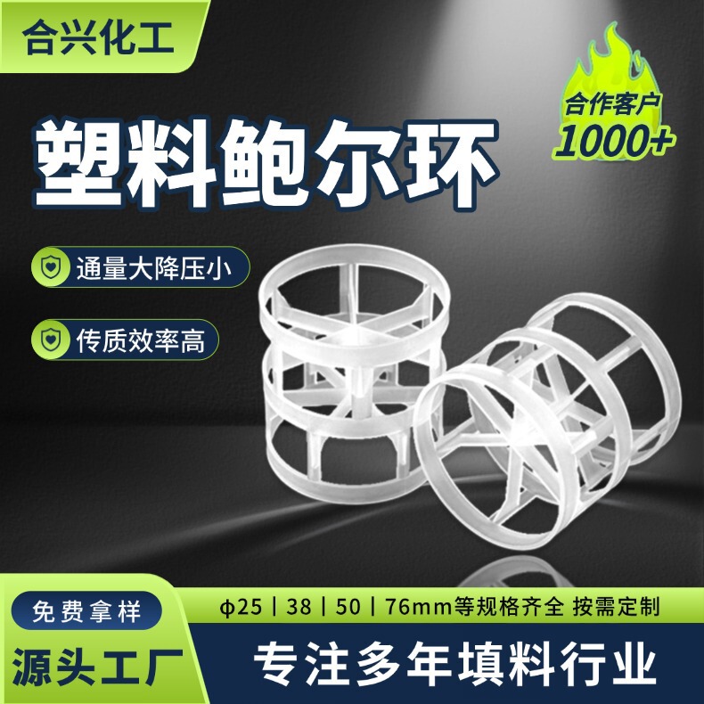 Plastic Pall Ring Manufacturer, Complete Range of Specifications Such as Dn50Mm, Made of Polypropylene Material, Pp Pall Ring Packing Material in Stock Plastic Pall Ring Manufacturer, Complete Range of Specifications Such as Dn50Mm, Made of Polypropylene Material, Pp Pall Ring Packing Material in Stock
