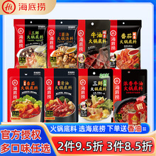 海底捞火锅底料小包装一人份番茄麻辣藤椒清油牛油重庆火锅料