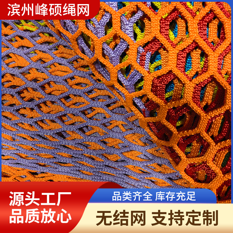 无结网彩色尼龙防护网丛林魔网无动力游乐防护网彩色防护网