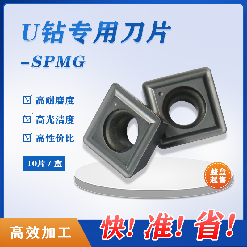 U钻刀片090408 快速暴力钻 正方形刀头SPMG060204/07T308/110408