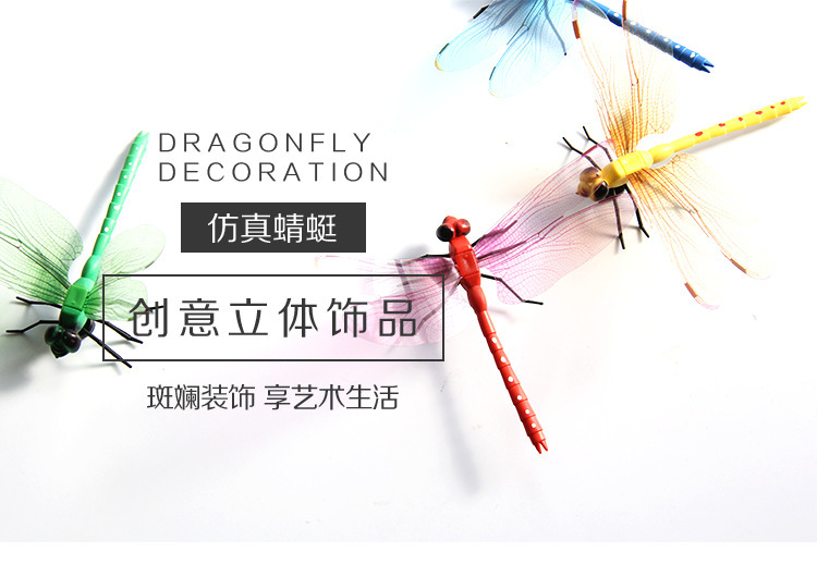 12厘米仿真蜻蜓