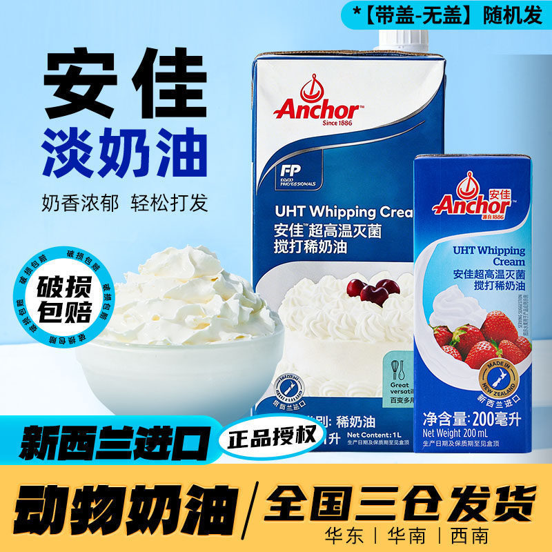 Imported Light Cream, Animal-Based Whipping Cream for Home Baking, Cakes, Tarts, and Ice Cream, Commercial Wholesale Imported Light Cream, Animal-Based Whipping Cream for Home Baking, Cakes, Tarts, and Ice Cream, Commercial Wholesale