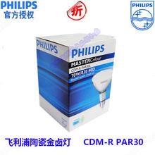 Philips�������մɽ�±��35w70w CDM-R PAR30��±��10��40