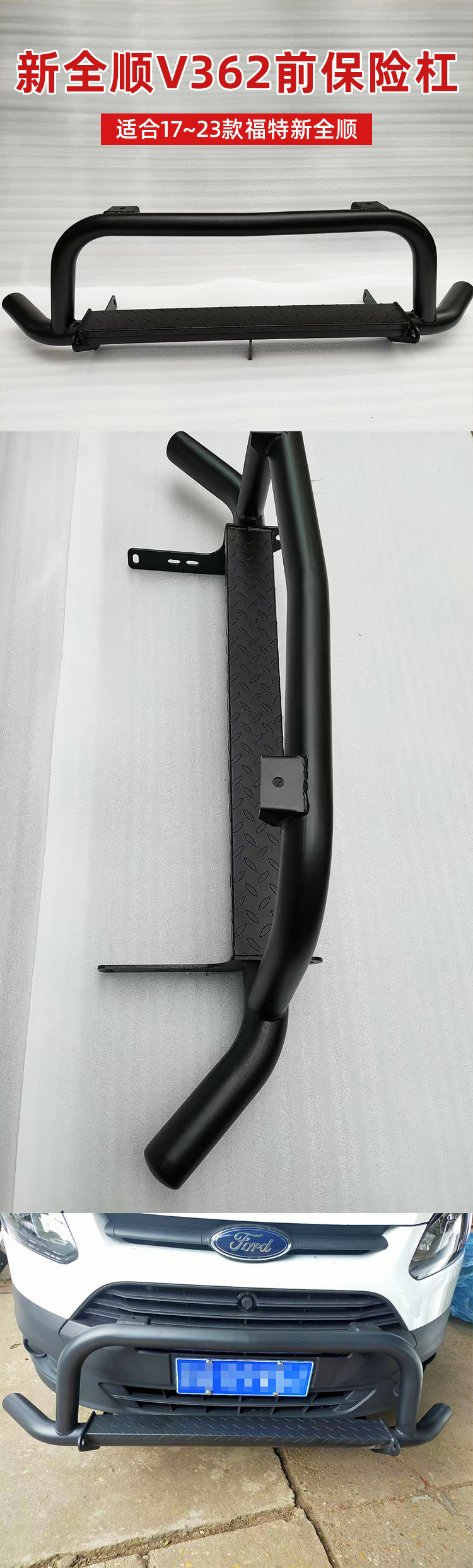 Ford's New Transit V362 Special Front and Rear Bumper Stainless Steel Rear Door Pedal Plus Frosted Black Model