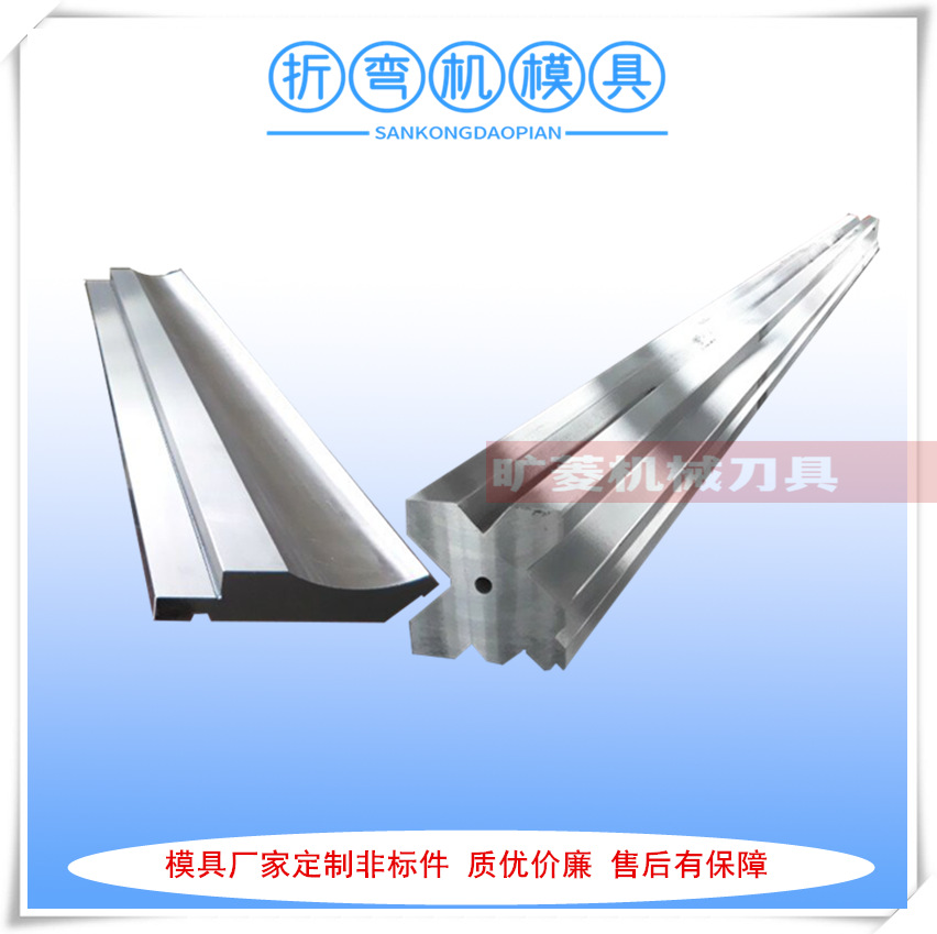 厂家供应折弯机上下模具 天津小型折弯机小弯刀模具