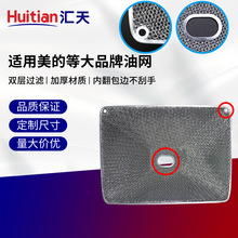 适用美的等油烟机过滤网不锈钢外罩CXW-220-200-DT17B/DT11旋风网