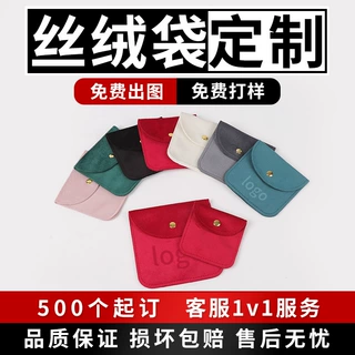 定制红色丽丝绒按扣袋 戒指项链首饰袋 高级绒布袋现货可加印logo