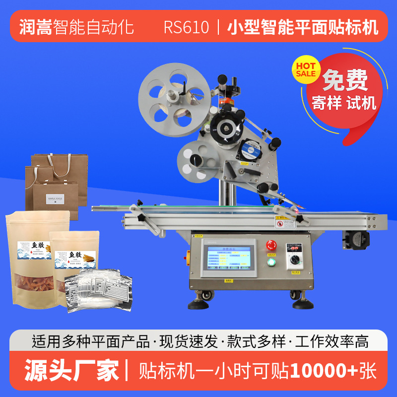 开线盒台式平面贴标机 马头铁罐小型平面贴标机 身体乳台式标签机