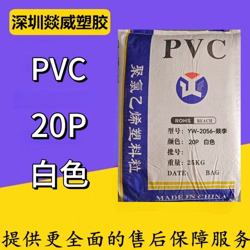 PVC白色20P通用级电线电缆级电线原料插头料线芯料线管线槽灯条